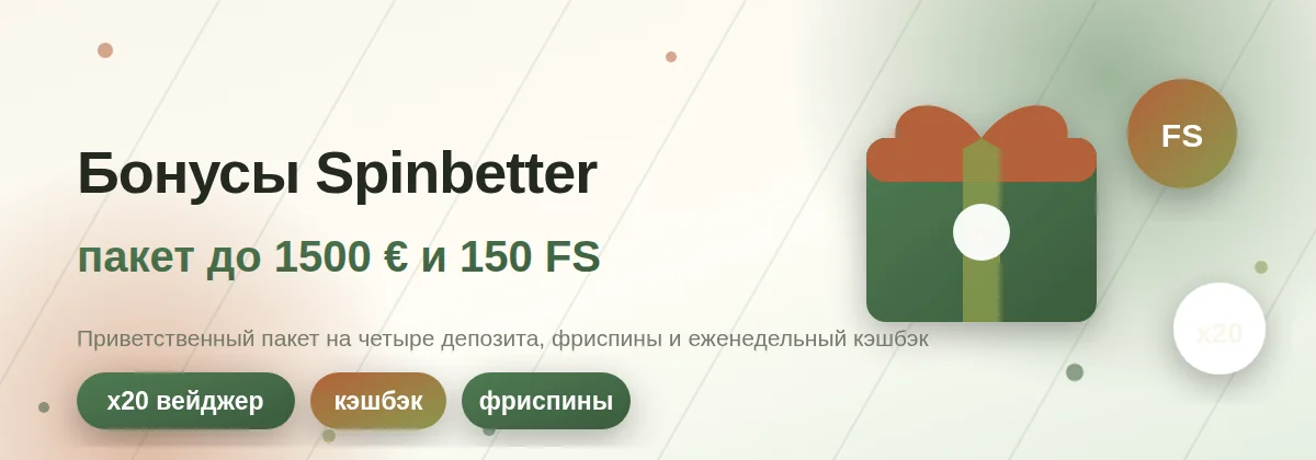 Бонусы Спинбеттер