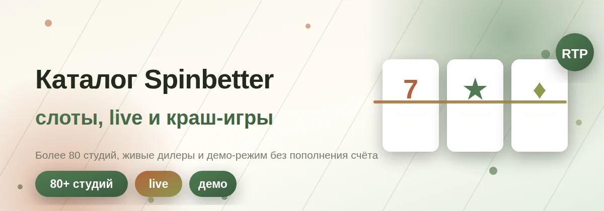 Каталог игр Spinbetter